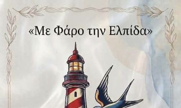 13/8 η καλοκαιρινή γιορτή του Σβουρένειου