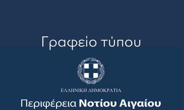 ΠΕΡΙΦΕΡΕΙΑ Ν. ΑΙΓΑΙΟΥ: Η αναπαραγωγή ψευδών και συκοφαντικών ισχυρισμών τρίτων, δεν απαλλάσσει κανέναν από την ευθύνη της δημοσίευσής τους
