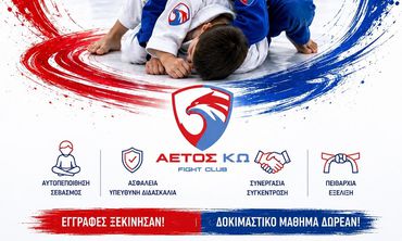 Νέο παιδικό τμήμα Jiu-Jitsu από τον ΑΕΤΟ ΚΩ