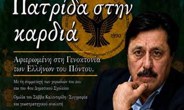 Εκδήλωση Μνήμης με ομιλία του Σάββα Καλεντερίδη, για τη Γενοκτονία των Ελλήνων του Πόντου στην Κω