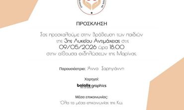 Ο Σύλλογος Νεφροπαθών Κω βραβεύει τους μαθητές της Γ' τάξης του Λυκείου για την προσφορά τους
