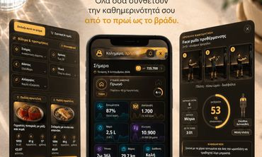 Λαρισαίος δημιούργησε πλατφόρμα προσωπικού AI Coach για άσκηση, διατροφή και οργάνωση της καθημερινότητας