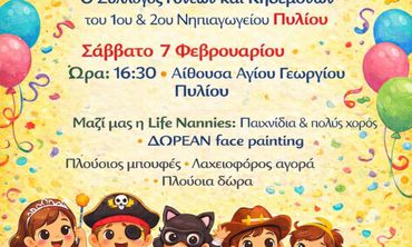 Αποκριάτικο πάρτυ από το Σ/γο Γονέων και Κηδεμόνων των Νηπιαγωγείων Πυλίου