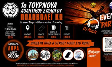 Έρχεται στην Κω το 1ο Τουρνουά Ποδοβόλεϊ στις 25 & 26 Ιουλίου