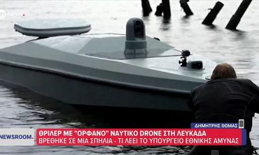 Λευκάδα: Συναγερμός στις Ένοπλες Δυνάμεις για το ναυτικό drone που εντοπίστηκε – Τα σενάρια που εξετάζονται