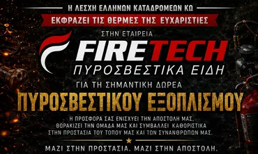 Ευχαριστήριο της Λέσχης Ελλήνων Καταδρομέων Κω