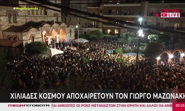 Νίκαια: Πλήθος κόσμου στην λαϊκή αγρυπνία για τον Γιώργο Μαζωνάκη