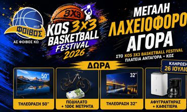 Μεγάλη λαχειοφόρος αγορά στο 9ο Kos 3X3 Basketball Festival!