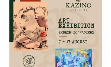 7-17/8 έκθεση ζωγραφικής των Σ. Μαϊλλη και Ν. Αρζουμανίδη στο “Καζίνο” (Ασώματος)