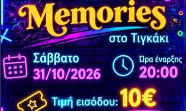 Πάρτυ από το Σ/γο Γονέων του Γυμνασίου Ζηπαρίου