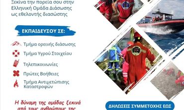 Νέος Κύκλος Σχολής Βασικής Εκπαίδευσης – ΕΟΔ Κω