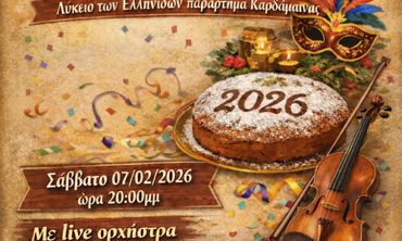 Πίτα και χοροεσπερίδα από το Λύκειο Ελληνίδων Καρδάμαινας