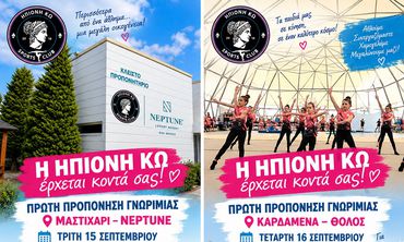 Η ΗΠΙΟΝΗ ΚΩ ξεκινά νέα τμήματα Γυμναστικής σε Μαστιχάρι και Καρδάμενα
