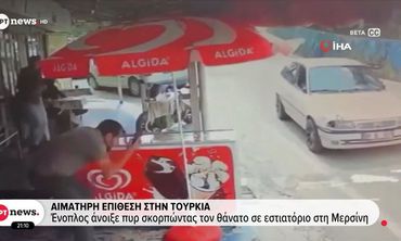 Έξι νεκροί και οκτώ τραυματίες από ένοπλη επίθεση στη νότια Τουρκία