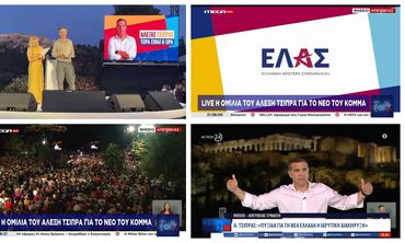 Ελληνική Αριστερή Συμπαράταξη (ΕΛΑΣ) το κόμμα του Αλέξη Τσίπρα – «Η Ελλάδα χρειάζεται επειγόντως νέα εθνική πυξίδα» 