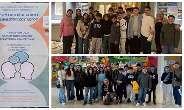 Συμμετοχή του Ιπποκρατειου Γυμνασίου Κω στους 7ους αγώνες Δημιουργικού Λόγου