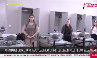 Λαμία: Παρουσιάστηκαν οι πρώτες γυναίκες εθελόντριες στον στρατό