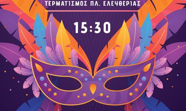 ΑΠΟΚΡΙΑΤΙΚΟ ΚΑΡΝΑΒΑΛΙ ΣΤΗΝ ΚΩ