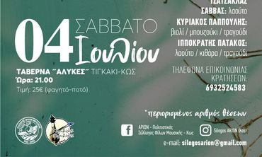 Παραδοσιακό γλέντι από το Σ/γο Αρίων
