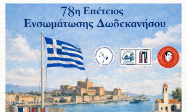 Εκδηλώσεις σε Πειραιά και Αθήνα για την επέτειο της Ενσωμάτωσης των Δωδεκανήσων
