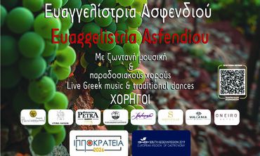 Σάββατο 29/8 η "Γιορτή Κρασιού" στο Θεατράκι Ευαγγελίστριας