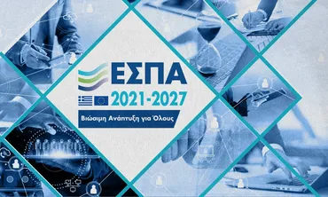 Πρόσκληση υποβολής προτάσεων για την “Ενίσχυση επιχειρηματικότητας στους τομείς προτεραιότητας της Περιφέρειας Νοτίου Αιγαίου ”, 