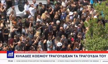 Το τελευταίο «αντίο» στον Γιώργο Μαζωνάκη - Χιλιάδες τον αποχαιρέτησαν με δάκρυα, τραγούδια και ένα λουλούδι στο χέρι