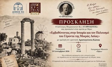 Eκδήλωση στην Κω με θέμα «Εμβαθύνοντας στην Ιστορία και τον Πολιτισμό του Γέροντα της Μικράς Ασίας» µε τον ερευνητή Αριστογείτονα Βασ. Κώτσα