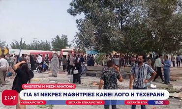 Ιράν: Δεκάδες μαθήτριες νεκρές από ισραηλινούς πυραύλους σε σχολείο θηλέων