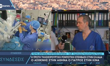 Ιατρικό κατόρθωμα: Έλληνας γιατρός χειρούργησε από την Κίνα ασθενή με καρκίνο στην Αθήνα