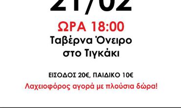  21/2 ΧΟΡΟΕΣΠΕΡΙΔΑ ΑΠΟ ΤΟΥΣ "ΜΑΧΗΤΕΣ ΤΗΣ ΚΩ" (KOS FIGHTERS CLUB)