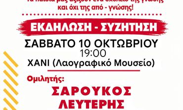 Εκδήλωση του ΚΚΕ στην Κω για την Παιδεία με ομιλητή τον κ. Λ. Σαρούκο