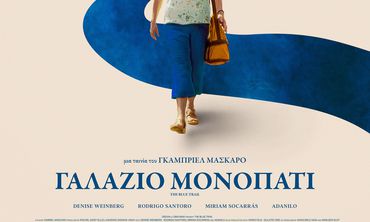 ΚΙ.ΛΕ.ΚΩ: Βραδιές Σινεμά στις 13/1 με την ταινία "ΓΑΛΑΖΙΟ ΜΟΝΟΠΑΤΙ (The Blue Trail)"