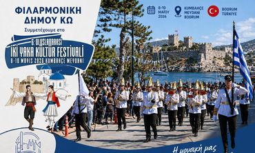Η Φιλαρμονική Δήμου Κω "ταξιδεύει"!