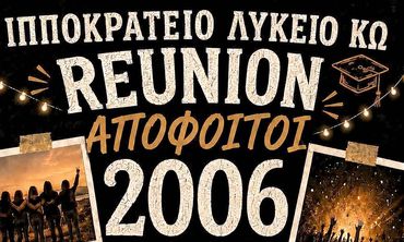 Reunion αποφοίτων 2006 του Ιπποκρατείου Λυκείου Κω στις 17/7