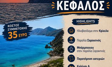 Εκδρομή από την Δωδεκανησιακή Μέλισσα - Τμήμα Κω