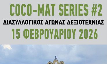 ΔΙΑΣΥΛΛΟΓΙΚΟΣ ΑΓΩΝΑΣ ΠΟΔΗΛΑΣΙΑΣ «COCO-MATSERIES#2»