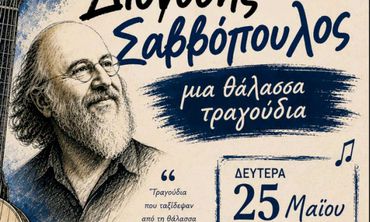 Aφιέρωμα του 2ου Γυμνασίου Κω στον Διονύση Σαββόπουλο στις 25/5