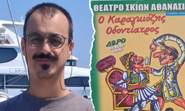 Στην Κω την Τετάρτη 26/8 η παράσταση "Ο Καραγκιόζης οδοντίατρος"