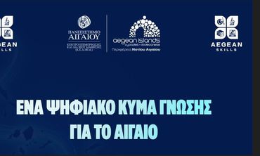 Νέα επιμορφωτικά προγράμματα από την Περιφέρεια Νοτίου Αιγαίου και το Πανεπιστήμιο Αιγαίου