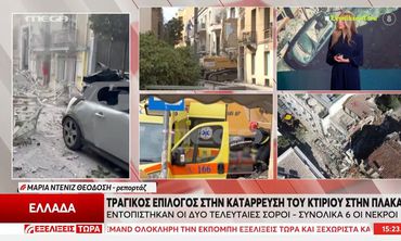 Πλάκα: Τραγικός απολογισμός με την ανάσυρση 6 σορών μετά την κατάρρευση του κτηρίου