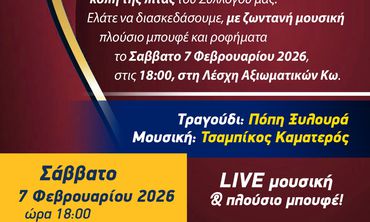 7/2 η πίτα του Αθλητικού Συλλόγου "Φοίβος Κω"
