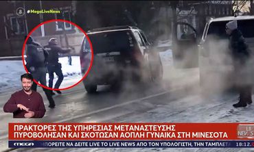 «Βράζει» η Αμερική μετά τη δολοφονία 37χρονης γυναίκας από αστυνομικό