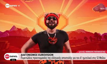 Eurovision: Ο Akylas ξεσηκωσε το κοινό με το "Ferto" και πέρασε στον μεγάλο τελικό