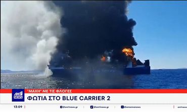 Έσβησε η φωτιά στο Blue Carrier 2 – Παραμένει στην Τήνο σε απάνεμο σημείο