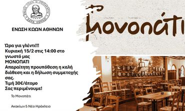 Γλέντι από την Ένωση Κώων Αθηνών