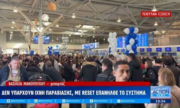 «Ψηφιακός θόρυβος» προκάλεσε το χάος στο FIR Αθηνών σύμφωνα με το πόρισμα της Επιτροπής Διερεύνησης