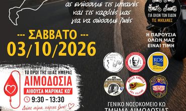 Μηχανοκίνητη πορεία και εθελοντική αιμοδοσία στη μνήμη του Δημήτρη Παππούλη