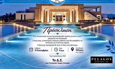 Εκδήλωση στην Κω των Γυναικών Χωρίς Σύνορα