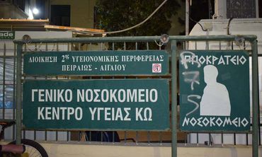 Διακομιδή 44χρονου από τη Νίσυρο στην Κω με μέριμνα του Λ.Σ.